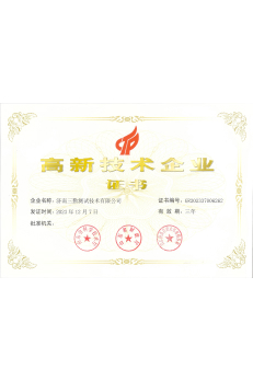 高新技术企业