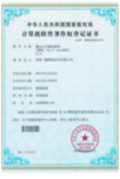 著作权证书
