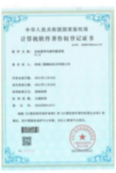 著作权证书