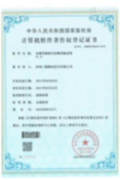 著作权证书